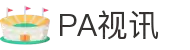 PA视讯集团官网 - 选择PA，轻松赢未来